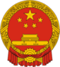 National Emblem of the People's Republic of China