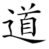 The Chinese character Tào or Dào ("Way").