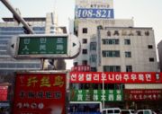 Bilingual Chinese and Korean street signs in the city of Yanji, Jilin province.