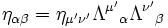 \eta_{\alpha\beta} = \eta_{\mu'\nu'} \Lambda^{\mu'}{}_\alpha \Lambda^{\nu'}{}_\beta \!