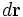 d\mathbf{r}