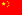 People's Republic of China Flag